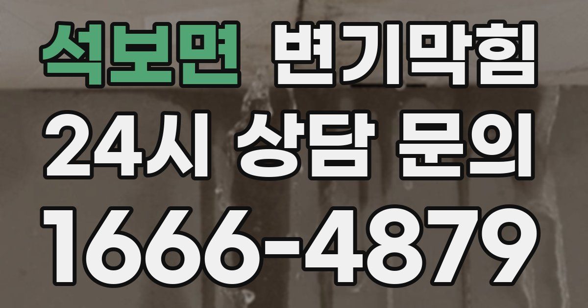 석보면 변기