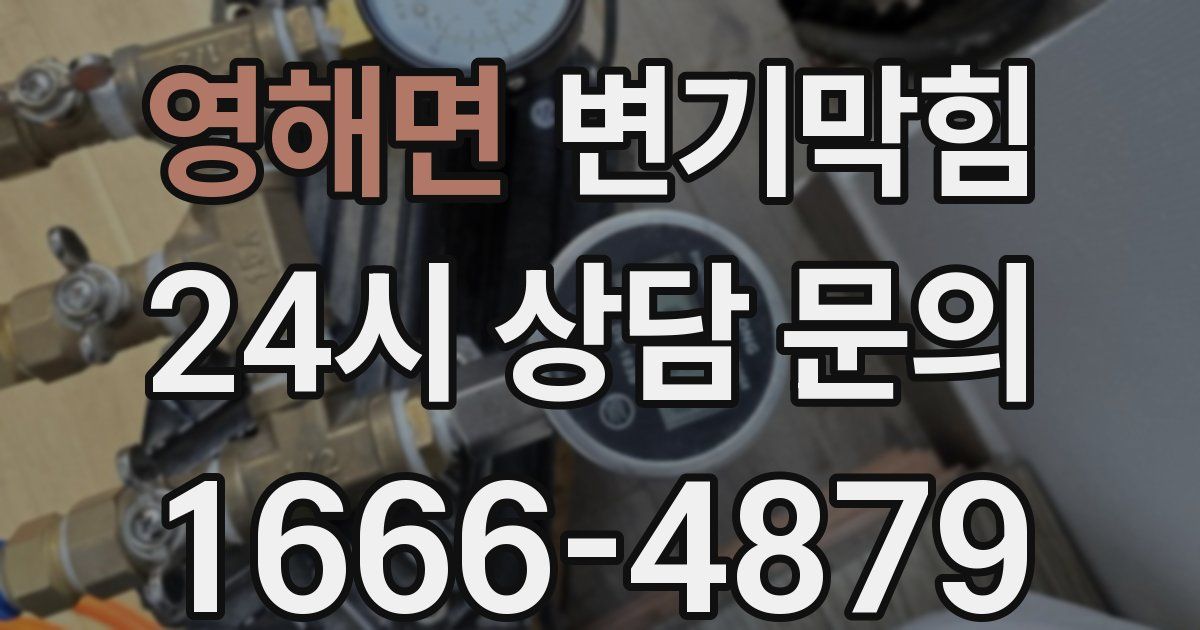 영해면 변기