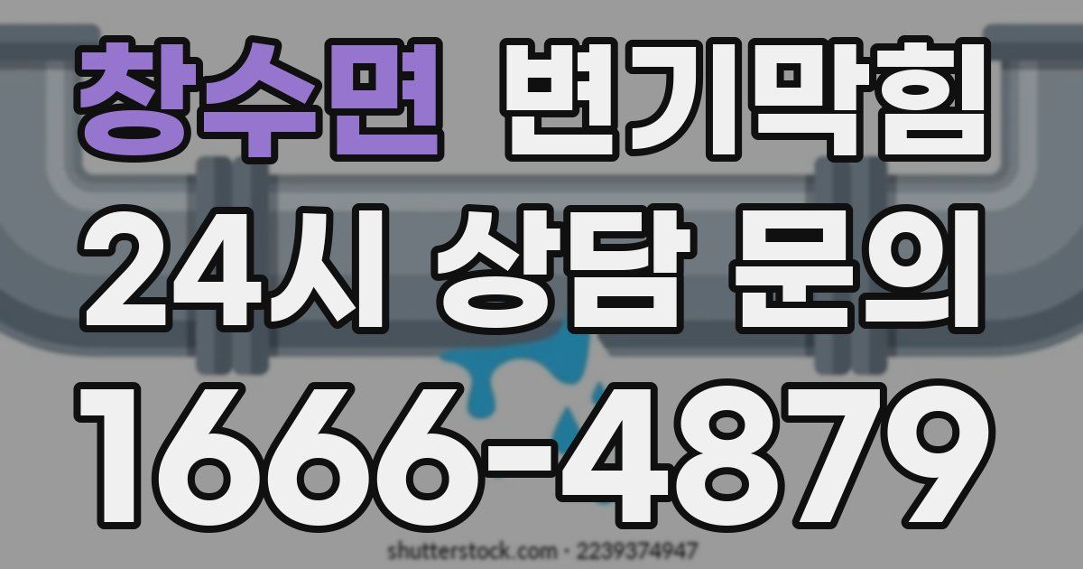 창수면 변기