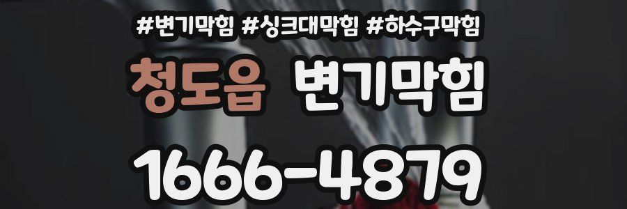 변기막힘