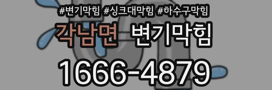 변기막힘