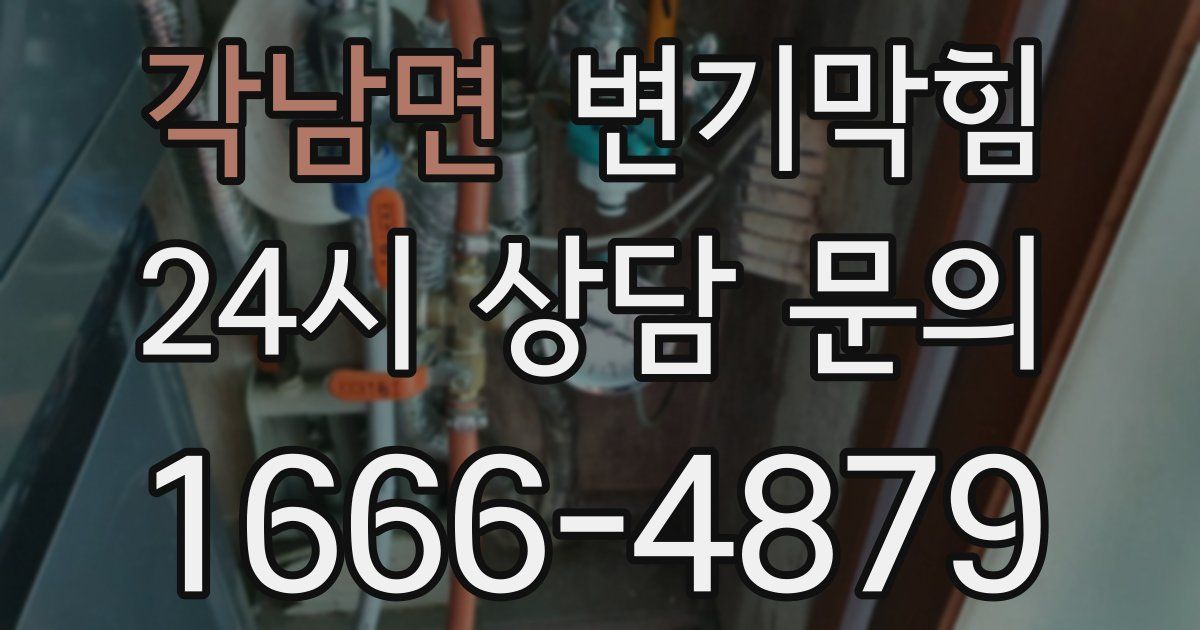 각남면 변기