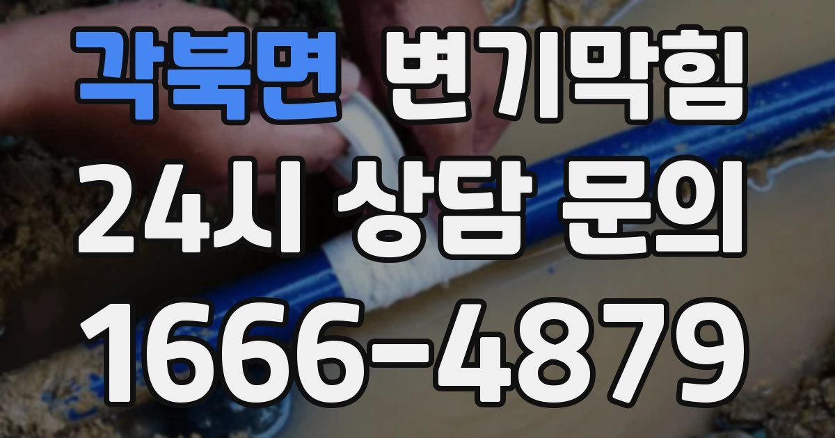각북면 변기