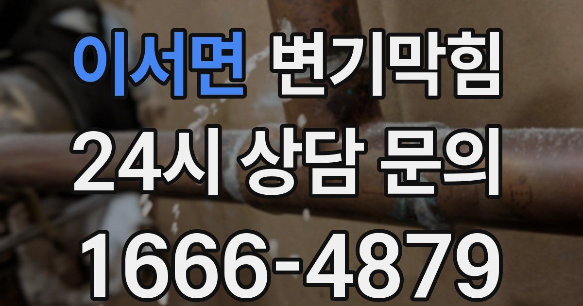 이서면 변기