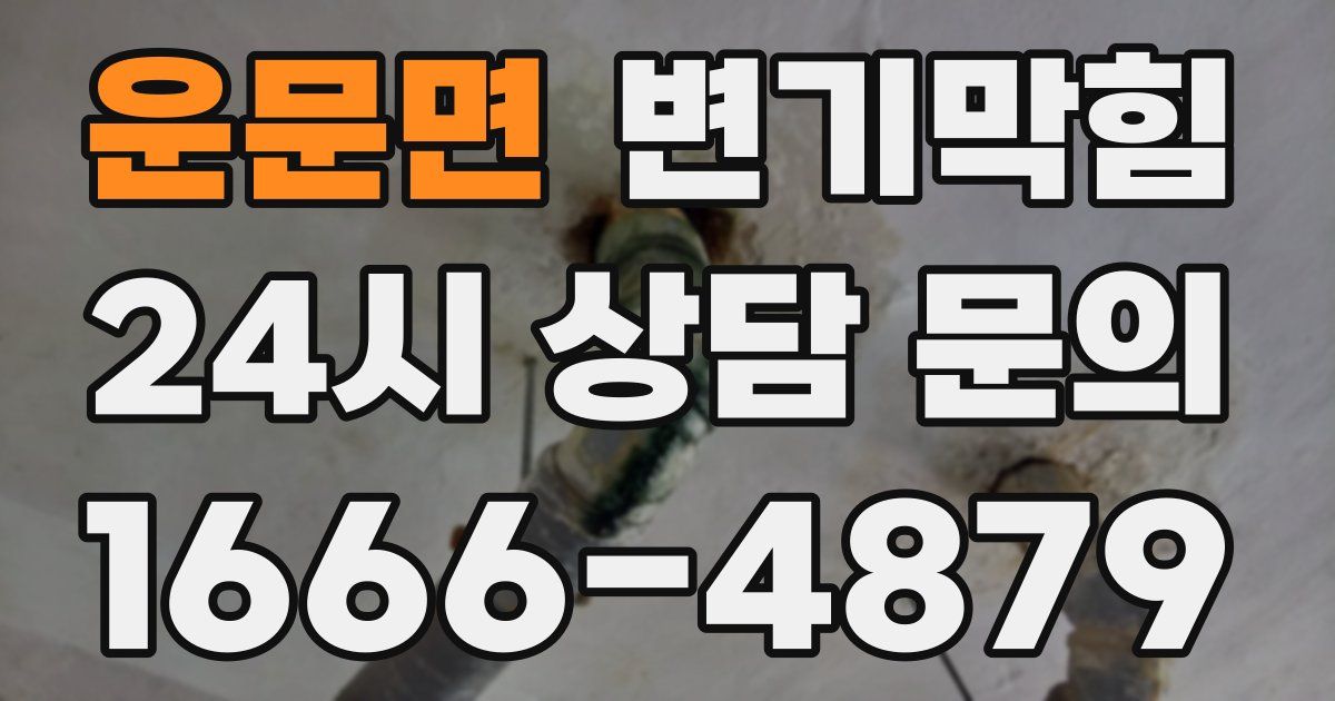 운문면 변기