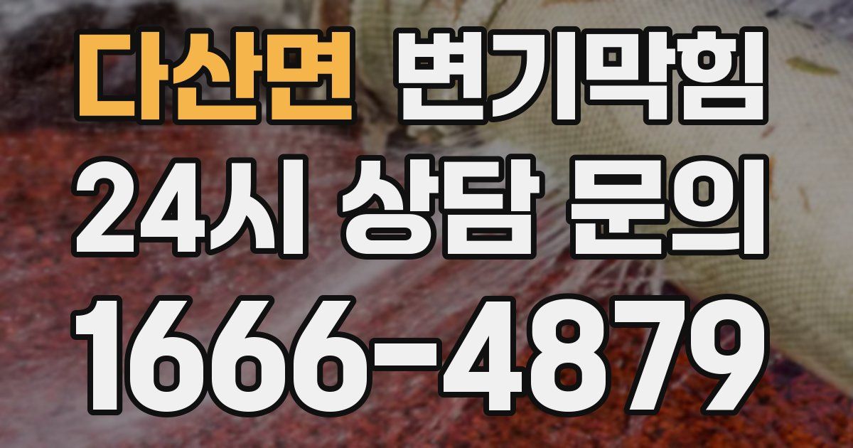 다산면 변기