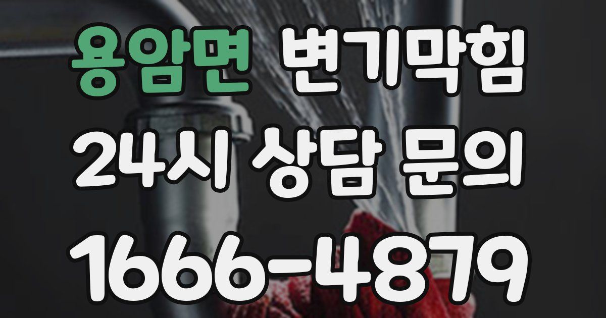 용암면 변기