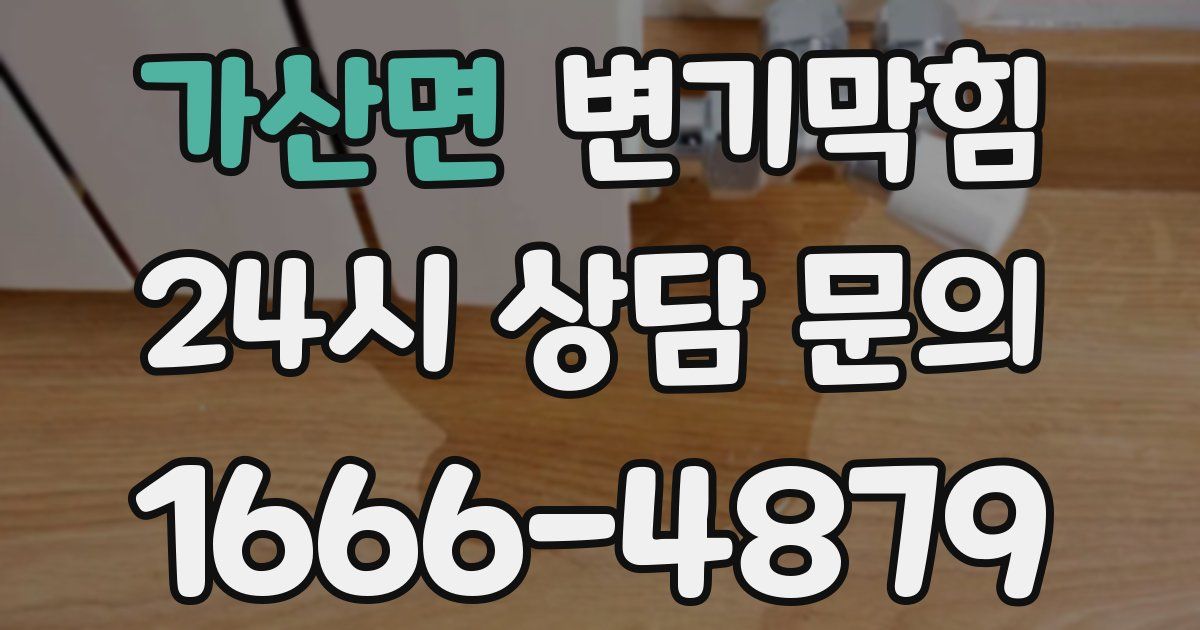가산면 변기