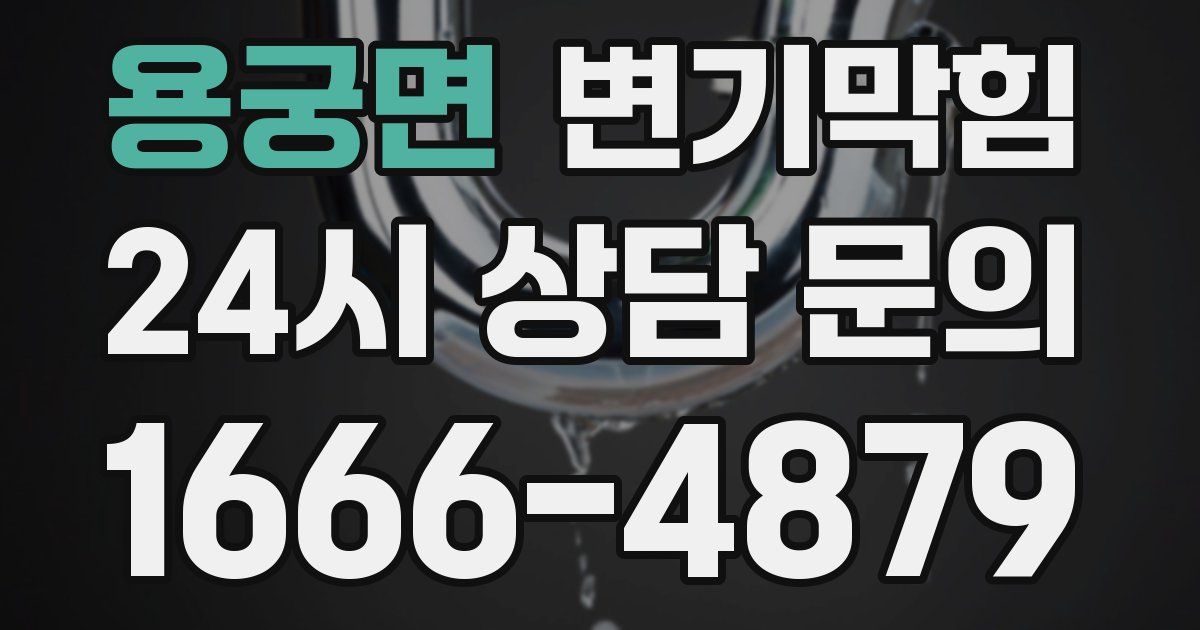 용궁면 변기
