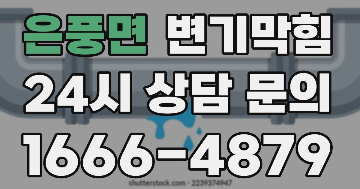 은풍면 변기