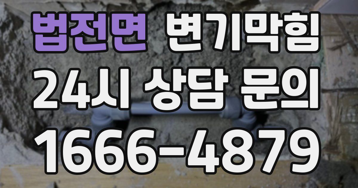 법전면 변기