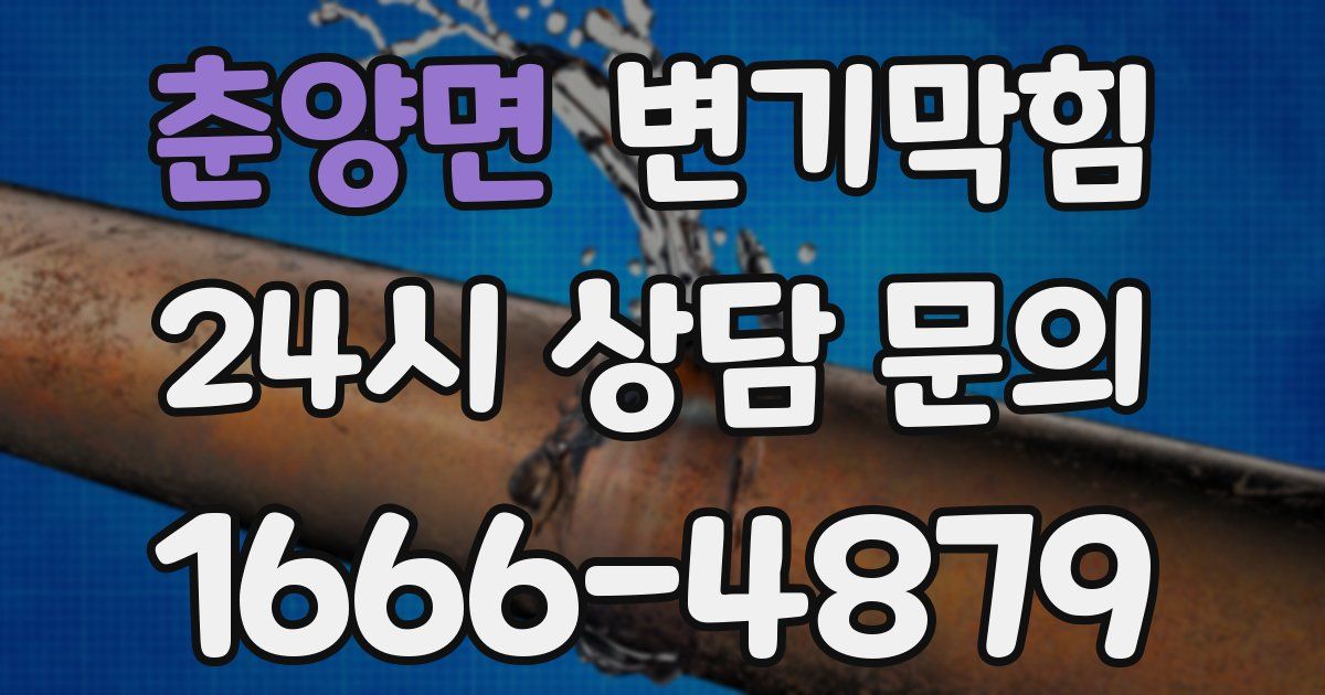 춘양면 변기