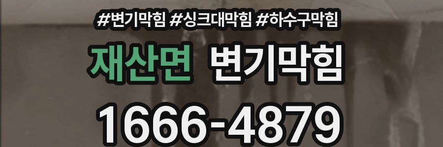 변기막힘