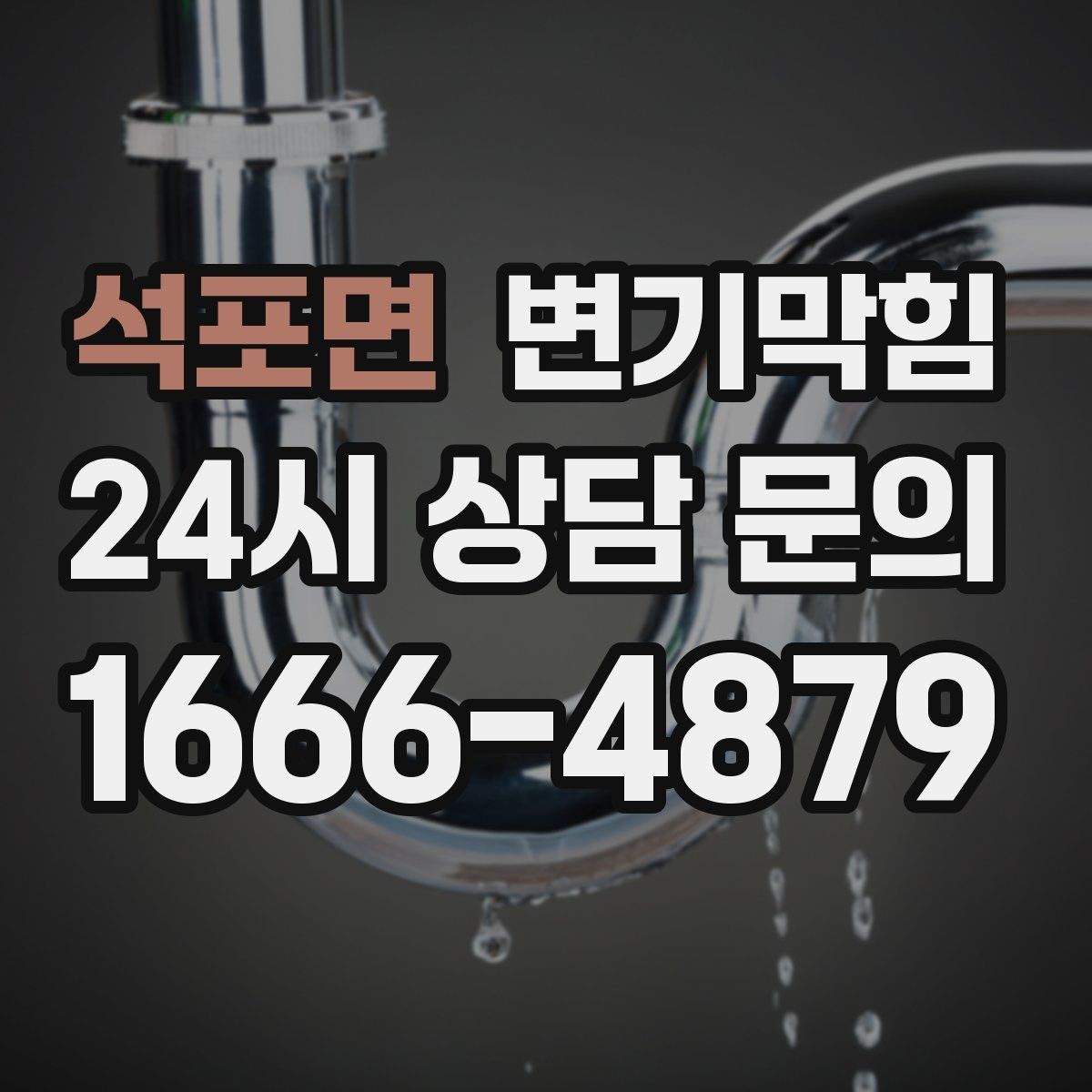 석포면 변기막힘 변기 물이 안 찰 때 트랩 물의 높이부터 확인