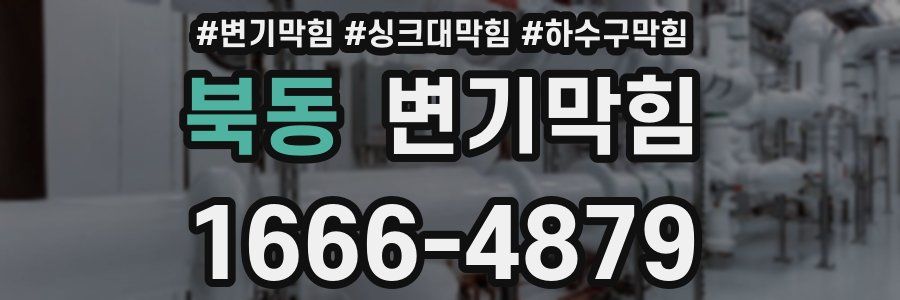 변기막힘