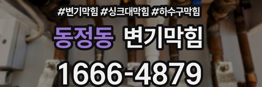 변기막힘