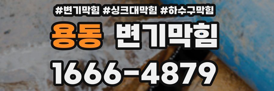 변기막힘