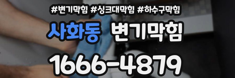 변기막힘