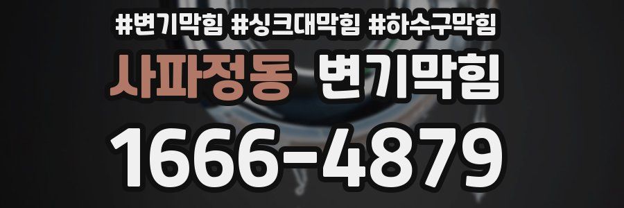 변기막힘
