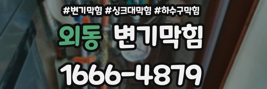 변기막힘
