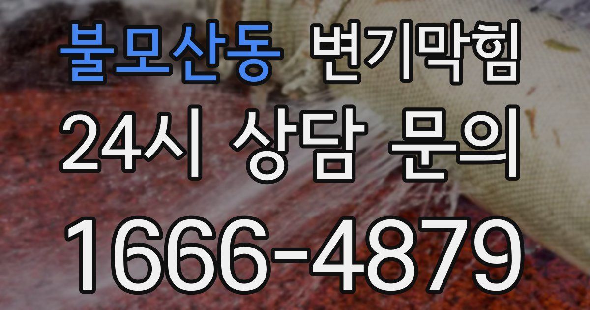 불모산동 변기