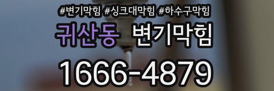 변기막힘