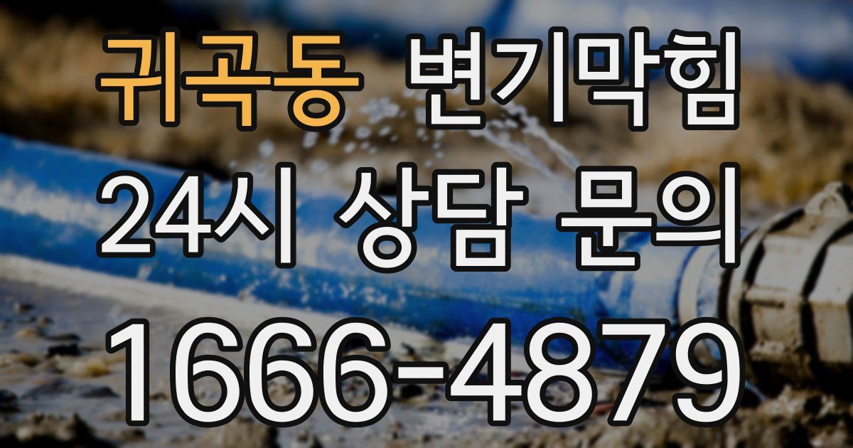 귀곡동 변기