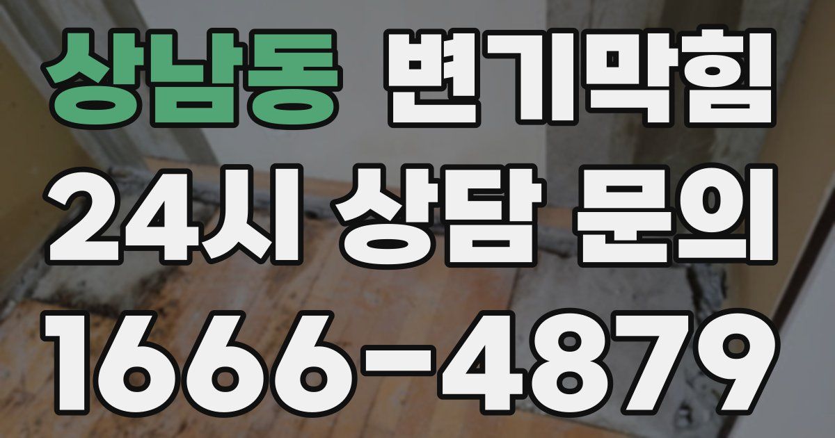 상남동 변기