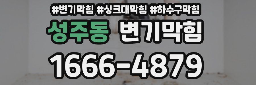변기막힘
