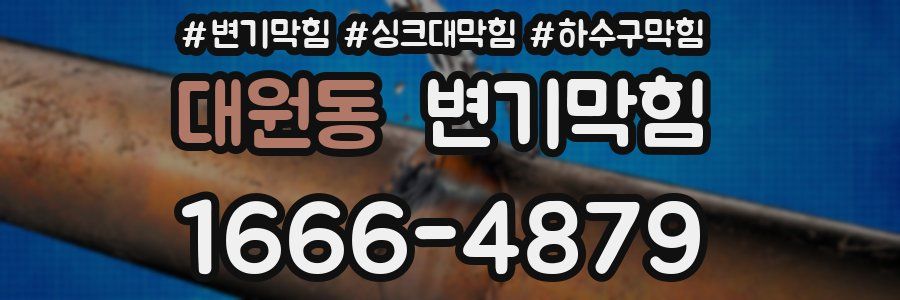 변기막힘