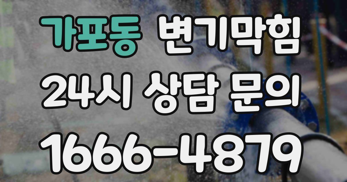 가포동 변기