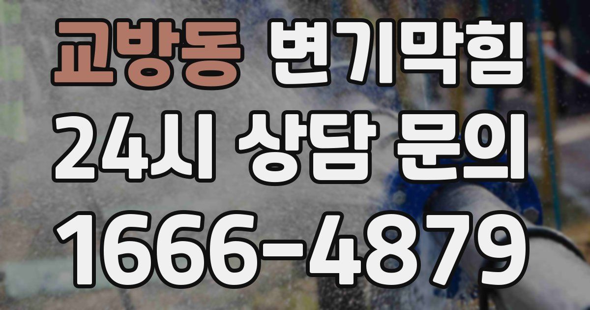 교방동 변기