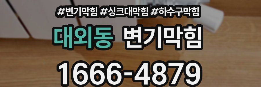 변기막힘