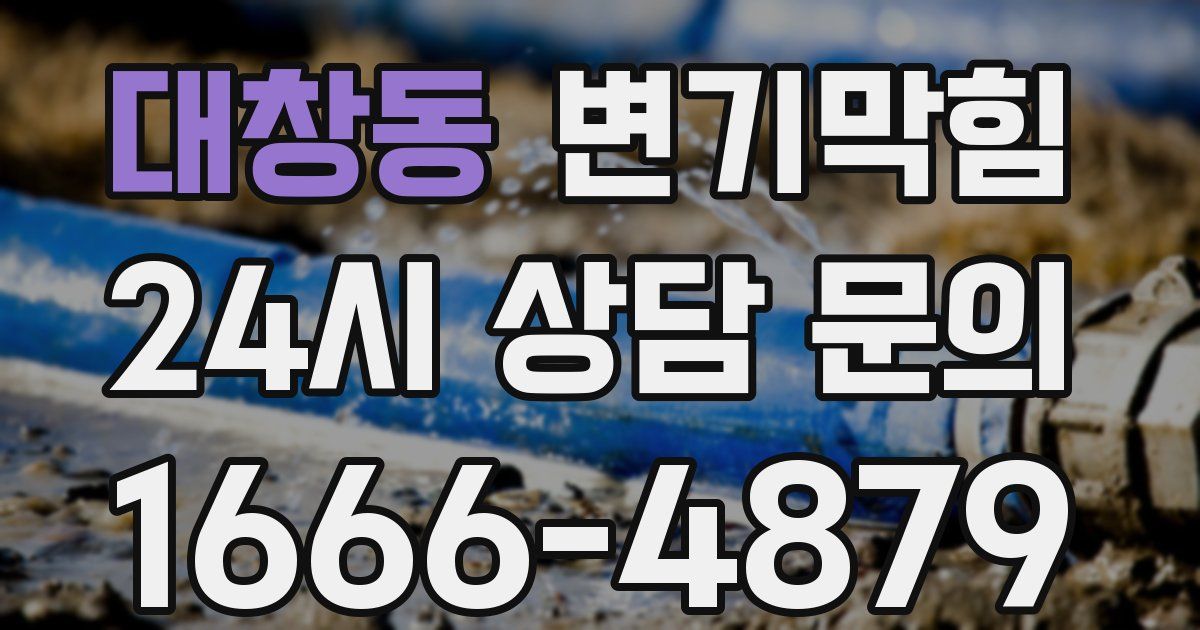 대창동 변기