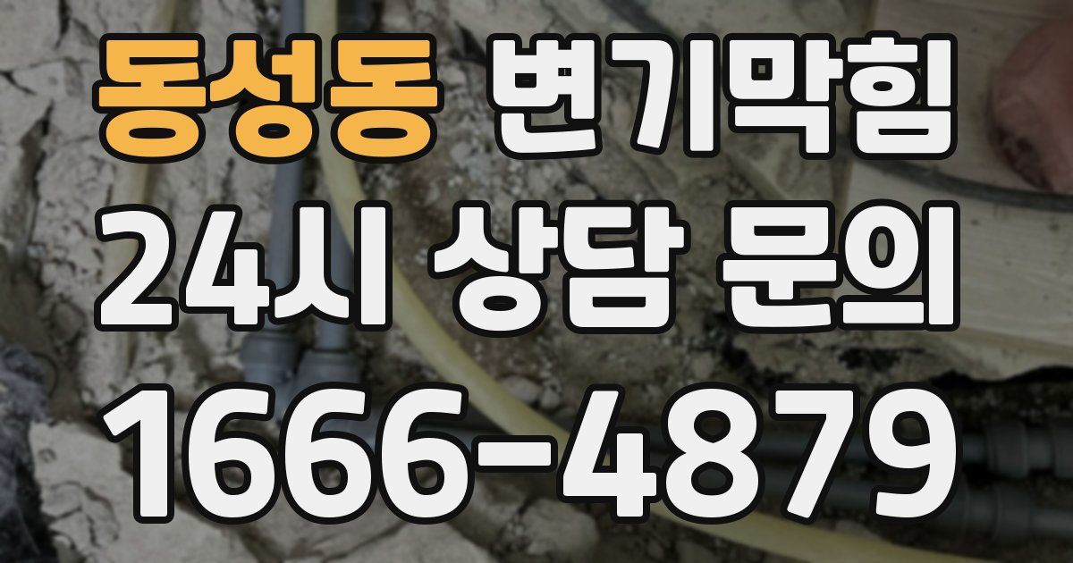 동성동 변기