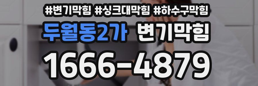 변기막힘