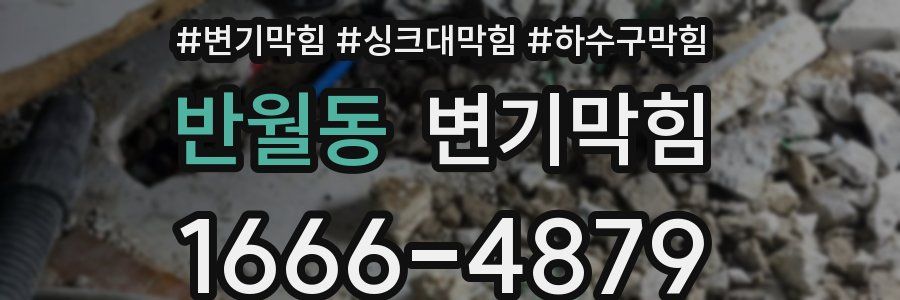 변기막힘