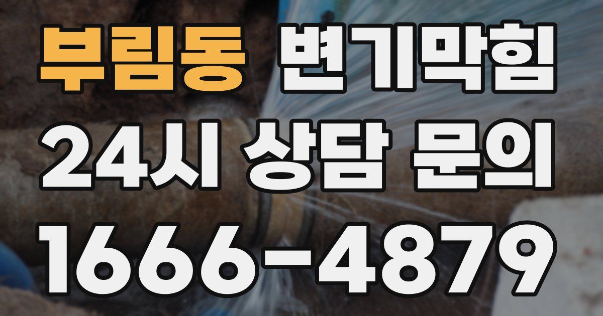부림동 변기