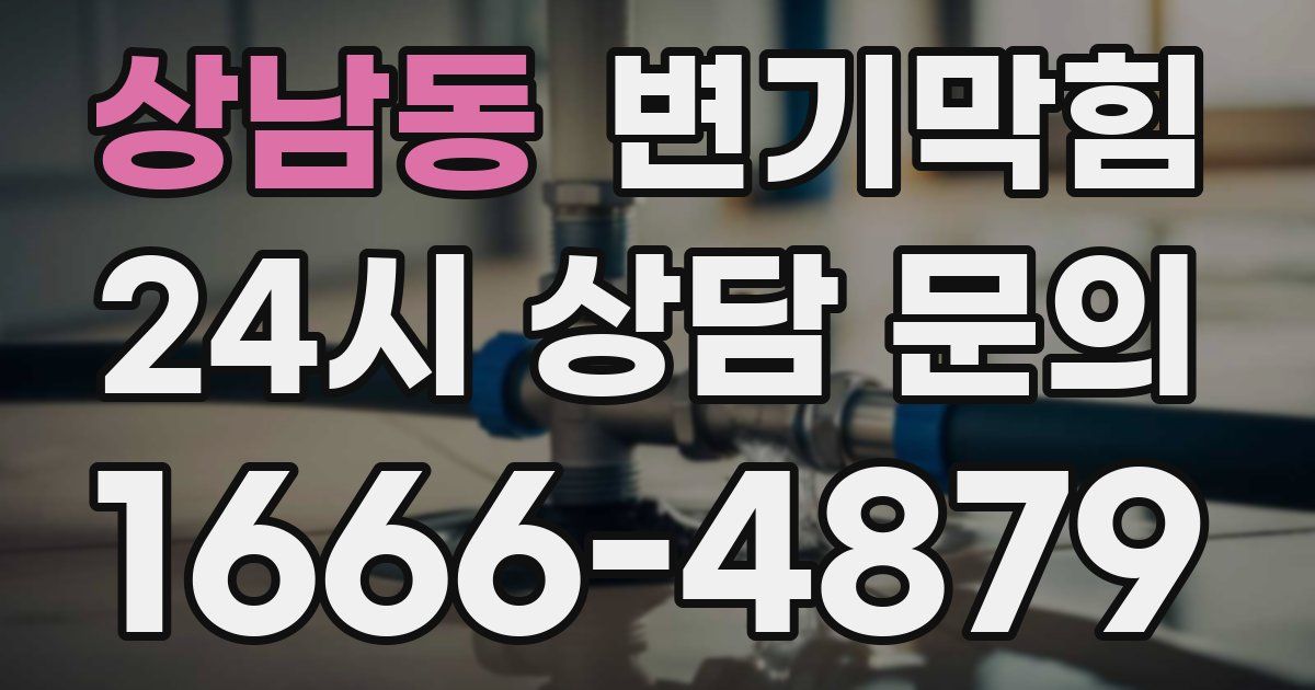 상남동 변기