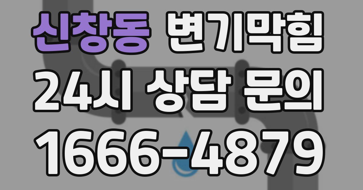 신창동 변기
