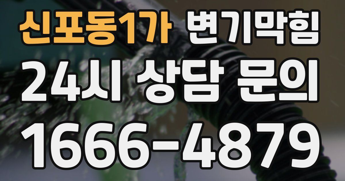 신포동1가 변기