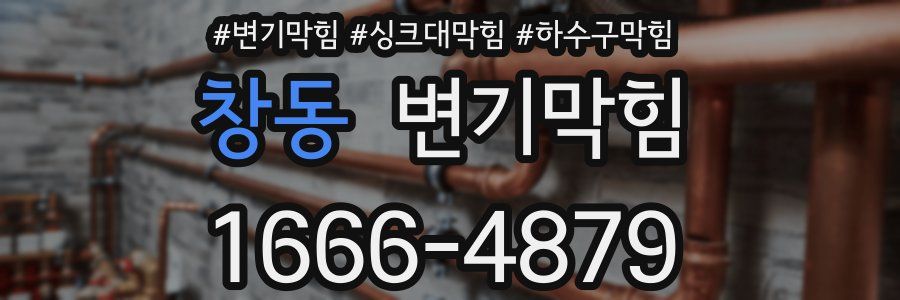 변기막힘