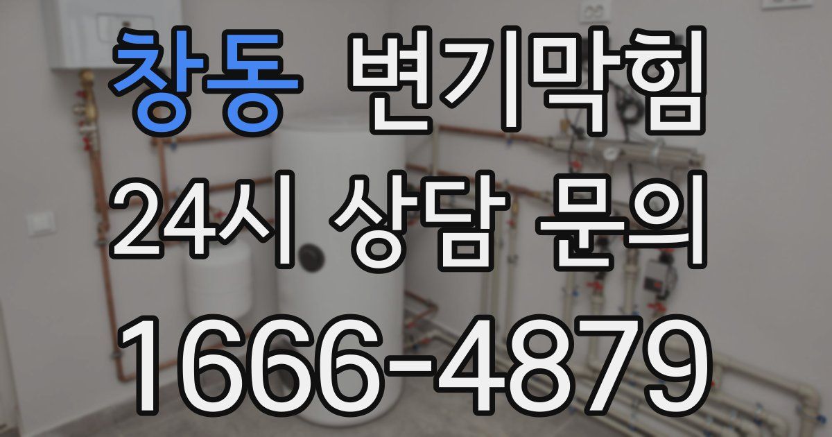 창동 변기