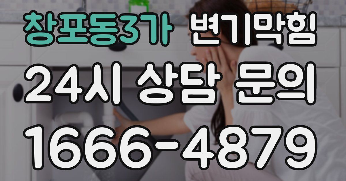 창포동3가 변기