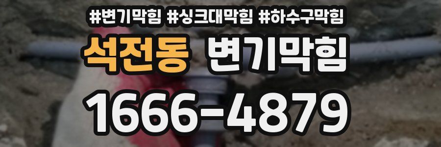 변기막힘