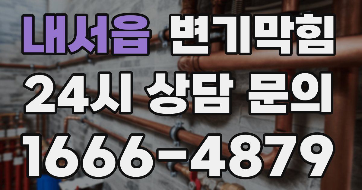 내서읍 변기