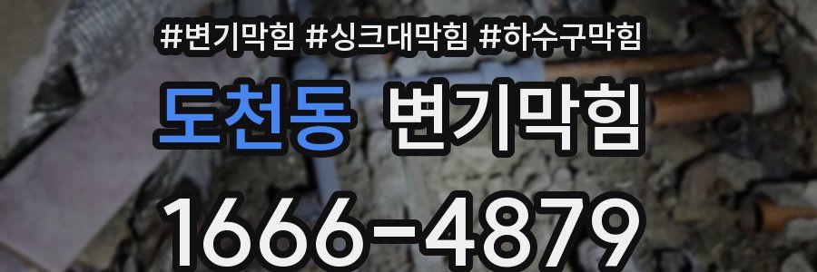 변기막힘
