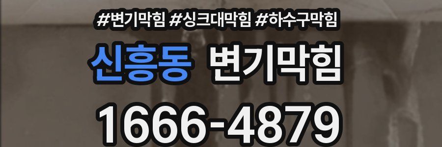 변기막힘