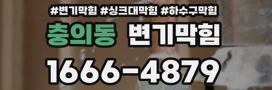 변기막힘