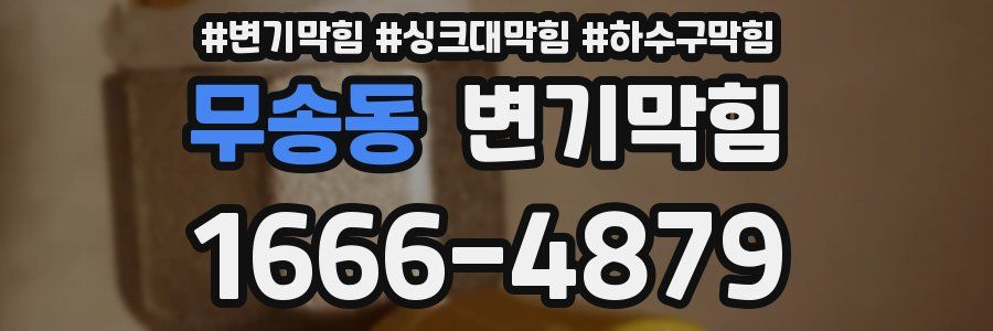 변기막힘